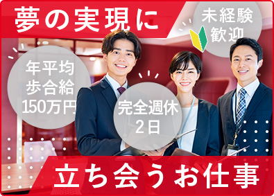 株式会社ユニバーサルホーム(飯田グループホールディングスのグループ会社) 展示場での提案営業／未経験歓迎／完全週休2日／月残業15H