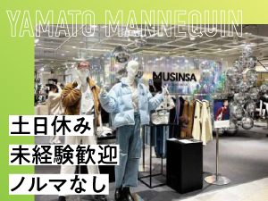 株式会社ヤマトマネキン・ウエスト(ヤマトマネキングループ) 展示会等の企画営業／土日休／転勤とノルマなし／ほぼ残業なし