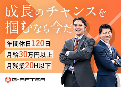 株式会社ジーアフター 中古車の販売・買取／100％反響営業／平均年収600万円