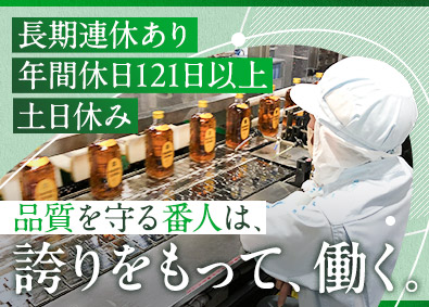 鴻池運輸株式会社【プライム市場】(KONOIKEグループ) サントリー製品の検査スタッフ／年休121日／時短・産育休有