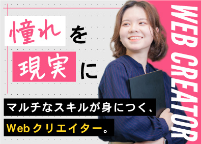 株式会社フェローシップ Webクリエイター／未経験可／伴走型キャリア支援／在宅勤務有