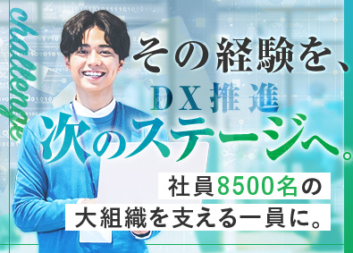 日本総合住生活株式会社(UR都市機構グループ) DX化を担う社内SE／年120日休／残業1日1時間以下