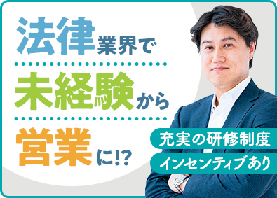 司法書士法人エムコミュー 法人営業／年休120日／年収500万円以上可／残業月10h程