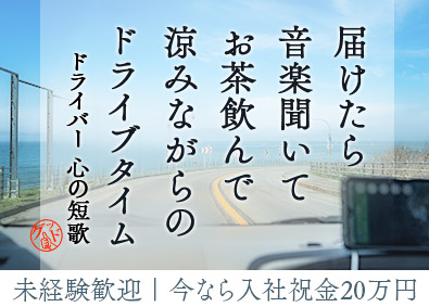 関東シモハナ物流株式会社（厚木営業所） 店舗向けルート配送／年休119日／定着率90％／転勤なし