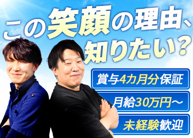 株式会社ニッソウ【グロース市場】 完全反響型営業／未経験歓迎／月給30万円以上／社用車通勤OK