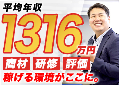 株式会社ネオ・コーポレーション 法人営業／平均年収1316万円／未経験歓迎／転勤なし