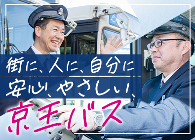 京王バス株式会社(京王電鉄バスグループ) バスドライバー／未経験歓迎／月給29万円以上／年休119日