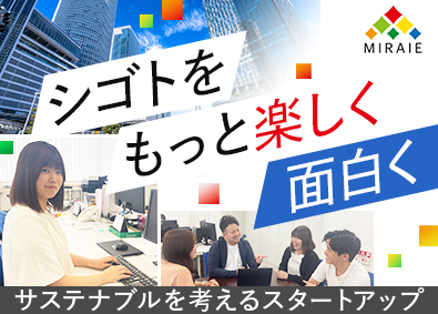 ＭＩＲＡＩＥ株式会社 総合職（営業・経理等）／未経験歓迎／成長企業／完全週休2日