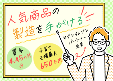 株式会社武蔵野フーズ パンや冷凍麺の製造管理／賞与4.45カ月／祝金最大650万円