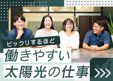 エネグローバル株式会社 太陽光発電所開発の進行管理／未経験歓迎／土日休／フレックス制