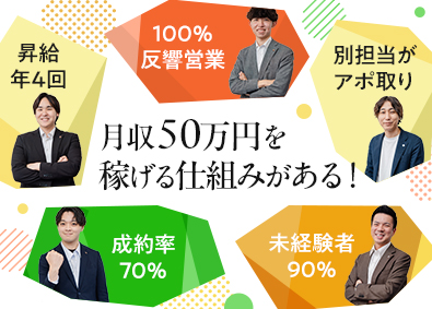 株式会社アドミクスライン 未経験からムリなく稼げる営業／月給28万円／年休132日以上