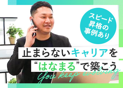 株式会社はなまる（クルマ買取販売ソコカラ） 総務（社内ヘルプデスク業務が中心）土日祝休／スピード昇格可能