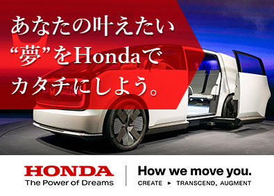 本田技研工業株式会社【プライム市場】 新規事業企画／Hondaのイノベーションをリードする