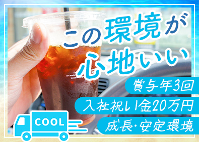 関東シモハナ物流株式会社（浦和営業所） 近距離ルート配送／年収500万円も可／年休119日／転勤なし