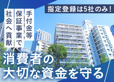 全国不動産信用保証株式会社 未経験OK・営業職／完全週休2日制（土日祝）／残業ゼロ