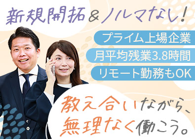 株式会社ＦＰパートナー【プライム市場】 新規開拓＆ノルマなしの保険アドバイザー／残業月平均3.8h