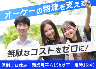 オーケー株式会社 物流管理・事務職／原則土日休み／16時45分定時／本社勤務