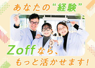 株式会社ゾフ【Zoff】 メガネコーディネーター／正社員登用率84%／経験者歓迎