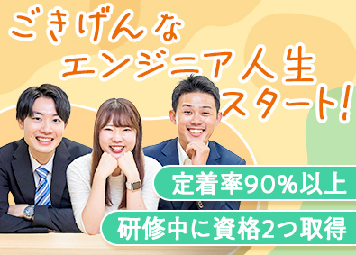 株式会社ツリーベル 未経験・第二新卒OKのITエンジニア／土日祝休／リモートあり