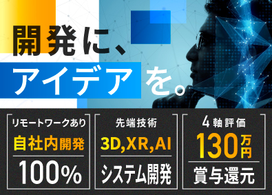 有限会社アシストコム システムエンジニア／100％自社開発／年間休日125日