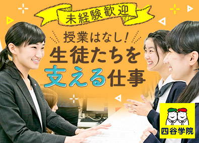 ブレーンバンク株式会社（四谷学院） 総合職／未経験歓迎／年20万円の奨励金制度／残業ほぼなし