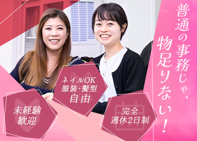 リベル株式会社 事務系総合職／未経験歓迎／服装ネイル自由／年休120日以上