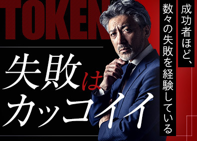 東建コーポレーション株式会社【プライム市場】 失敗さえも糧にできる営業職／平均年収819万円／賞与5カ月分