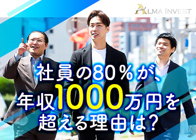 株式会社アルマインベスト 不動産アドバイザー／未経験歓迎／昇給年4回／11時出社