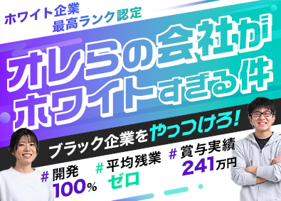 株式会社ロックシステム ホワイトな環境で働くSE・PG／平均残業ゼロ／開発100％