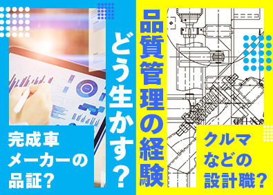 株式会社メイテックフィルダーズ 品質管理・品質保証／経験が浅い方も歓迎／20代の転職者活躍中