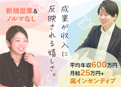 株式会社保険見直し本舗 保険コンサルアドバイザー／反響営業型／残業月15h／ca