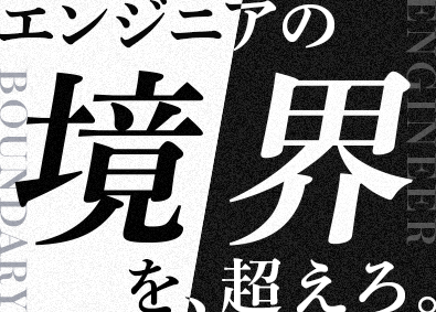 株式会社メイテック ITエンジニア／IoT技術で市場価値を高める／在宅ワークあり