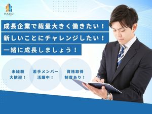 ＲＡＴＩＯ美装株式会社 未経験歓迎！月32万円～／賃貸物件の立ち合いスタッフ