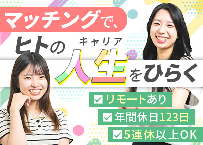 ランスタッド株式会社 人材コーディネーター／未経験歓迎／年休123日／リモートOK