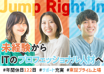 トランス・コスモス株式会社【プライム市場】 IT総合職／研修充実／土日祝休／年休122日／リモート有