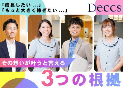 デックス株式会社 用地仕入営業／経験者は年収720万円～保証／賞年3／未経験可