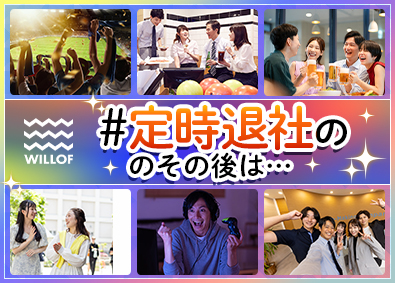 株式会社ウィルオブ・ワーク トレンドをつくる法人営業／年に131日以上休み／SAL408