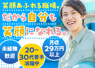 株式会社ヨシケン 金属加工／未経験歓迎／月収29万円以上／創業70年の専門商社