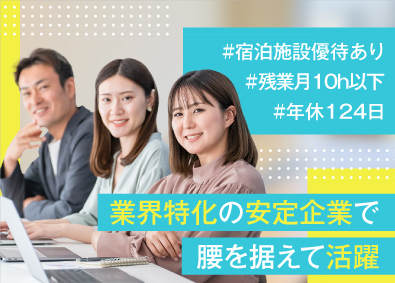 株式会社タップ 人事／経験者採用／年休124日／基本土日休み／残業10h以下