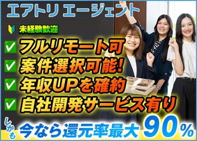 株式会社エアトリエージェント ITエンジニア／リモート可能／平均残業10時間以内