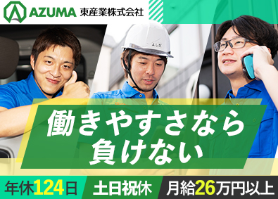 東産業株式会社 電気・管工事施工管理／未経験歓迎／前給保障／年休124日