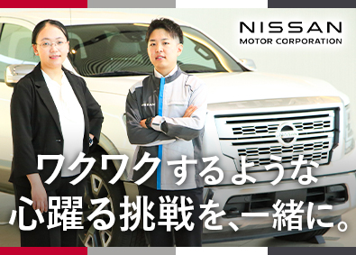 日産自動車株式会社【プライム市場】 第二新卒＆業界未経験歓迎の技術総合職／在宅勤務OK