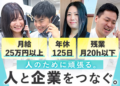 株式会社アットライン 人材コーディネーター／月給25万円以上／賞与年2回・学歴不問