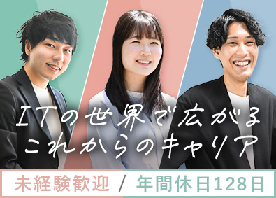 株式会社システナ【プライム市場】 IT系総合職／未経験歓迎／年休128日／ホワイト500認定