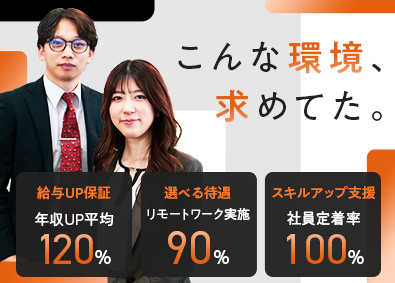 株式会社ＴＪ‐ｍｉｃｒｏ リモートITエンジニア／前職給与保証／平均残業月5h