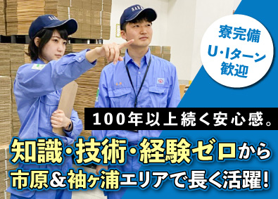 山九株式会社 千葉支店【プライム市場】 作業スタッフ／未経験歓迎／土日休み／寮完備でU・Iターン歓迎