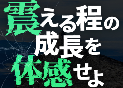 ＥＹＬ株式会社 コンサル営業／賞与年3回／代表直下で最高水準の営業力を学ぶ