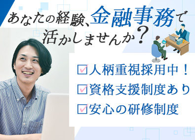 フジトミ証券株式会社 事務職／未経験OK／年休126日／東京・大阪同時募集！