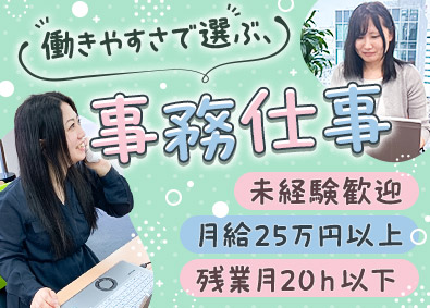 株式会社アットライン 未経験歓迎！事務スタッフ／梅田勤務／残業少なめ／学歴不問