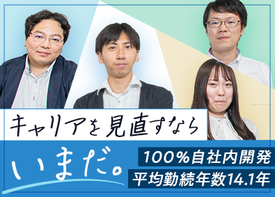 株式会社東計電算【スタンダード市場】 100％自社内開発のSE／自社パッケージを担当／大手直請多数